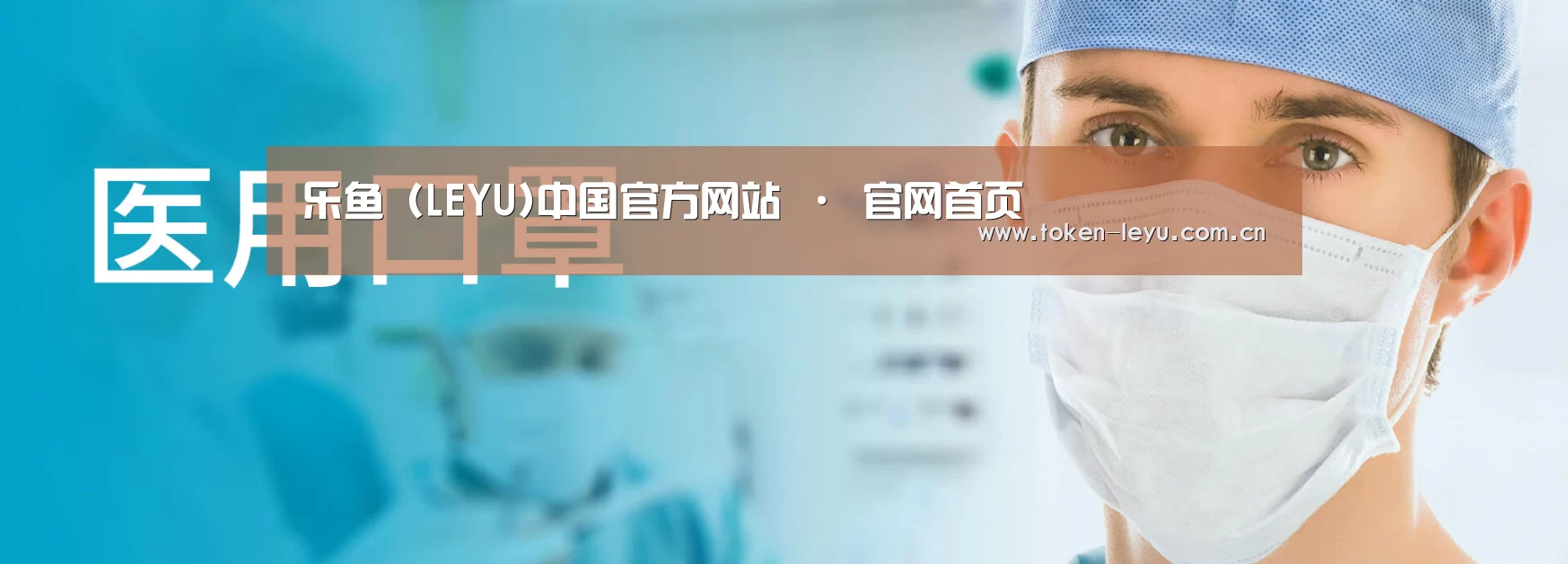 某某口罩防护用品有限公司