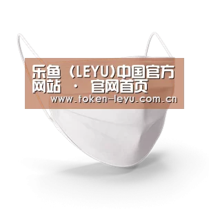 活性炭一次性口罩