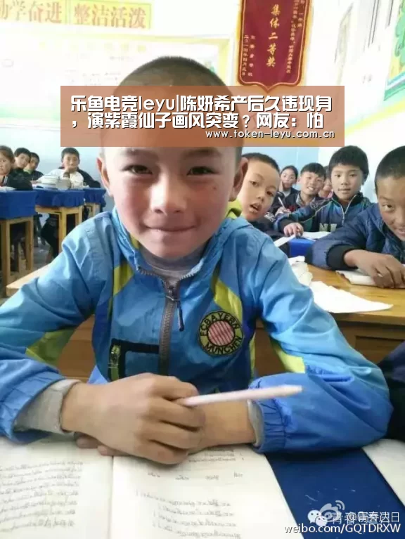 乐鱼电竞leyu|陈妍希产后久违现身，演紫霞仙子画风突变？网