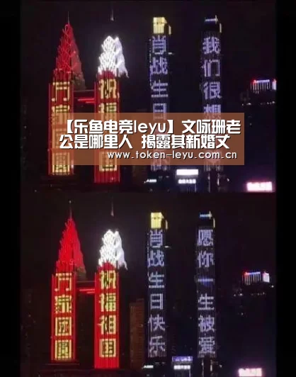 【乐鱼电竞leyu】文咏珊老公是哪里人 揭露其新婚丈夫吴启楠简历疑系富三代(图1) 乐鱼电竞